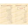 La Roqya Légale entre Théorie et Pratique/الرقى الشرعية بين التنزيل و التطبيق