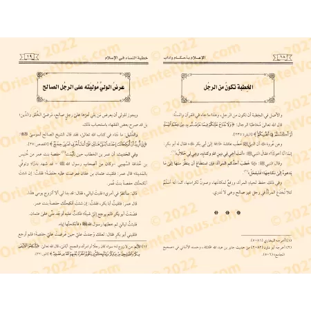 Information sur les règles et la manière de faire la demande en mariage/الإعلام بأحكام وآداب خطبة النساء 