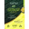Explication de la composition poétique "at-Tâ'iyyah" sur le destin/الدرة البهية شرح القصيدة التائية في حل المشكلة القدرية