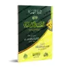 Explication de la composition poétique "at-Tâ'iyyah" sur le destin/الدرة البهية شرح القصيدة التائية في حل المشكلة القدرية