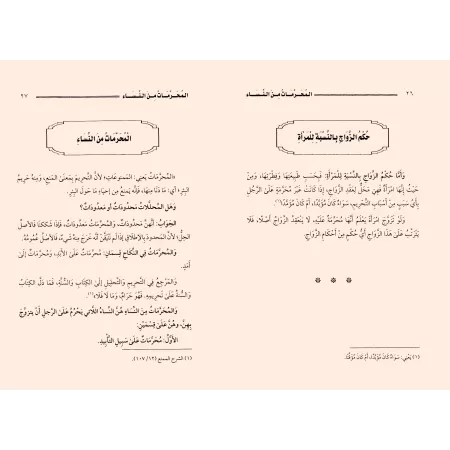 Les femmes interdites au mariage/المحرمات من النساء 
