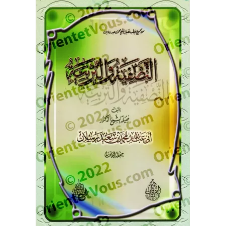 La purification et l'éducation [Raslân]/التصفية والتربية - رسلان