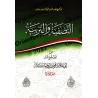 La purification et l'éducation [Raslân]/التصفية والتربية - رسلان