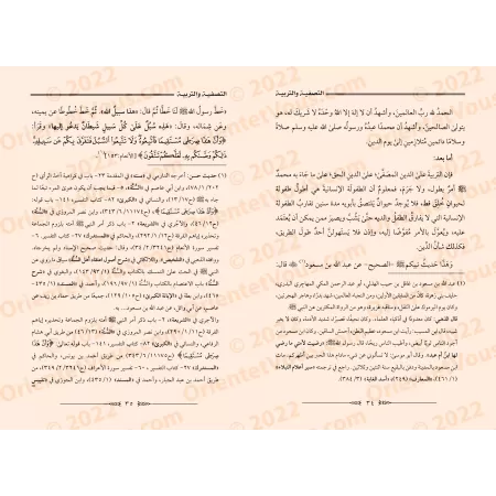 La purification et l'éducation [Raslân]/التصفية والتربية - رسلان