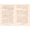 La purification et l'éducation [Raslân]/التصفية والتربية - رسلان