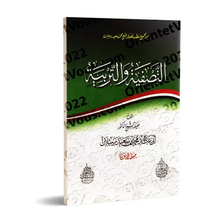 La purification et l'éducation [Raslân]/التصفية والتربية - رسلان