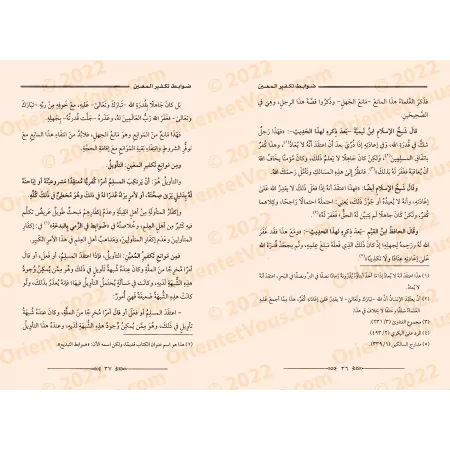 Les principes du Takfîr d'un individu précis/ضوابط تكفير المعين