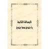Deux écrits sur les troubles du Faux Messie et Gog et Magog/رسالتان في فتنة الدجال ويأجوج ومأجوج