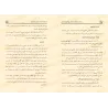 Deux écrits sur les troubles du Faux Messie et Gog et Magog/رسالتان في فتنة الدجال ويأجوج ومأجوج