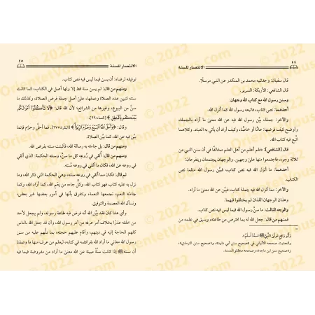 La défense de la Sunnah [Edition Egyptienne]/الانتصار للسنة [طبعة مصرية]