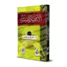 La défense de la Sunnah [Edition Egyptienne]/الانتصار للسنة [طبعة مصرية]