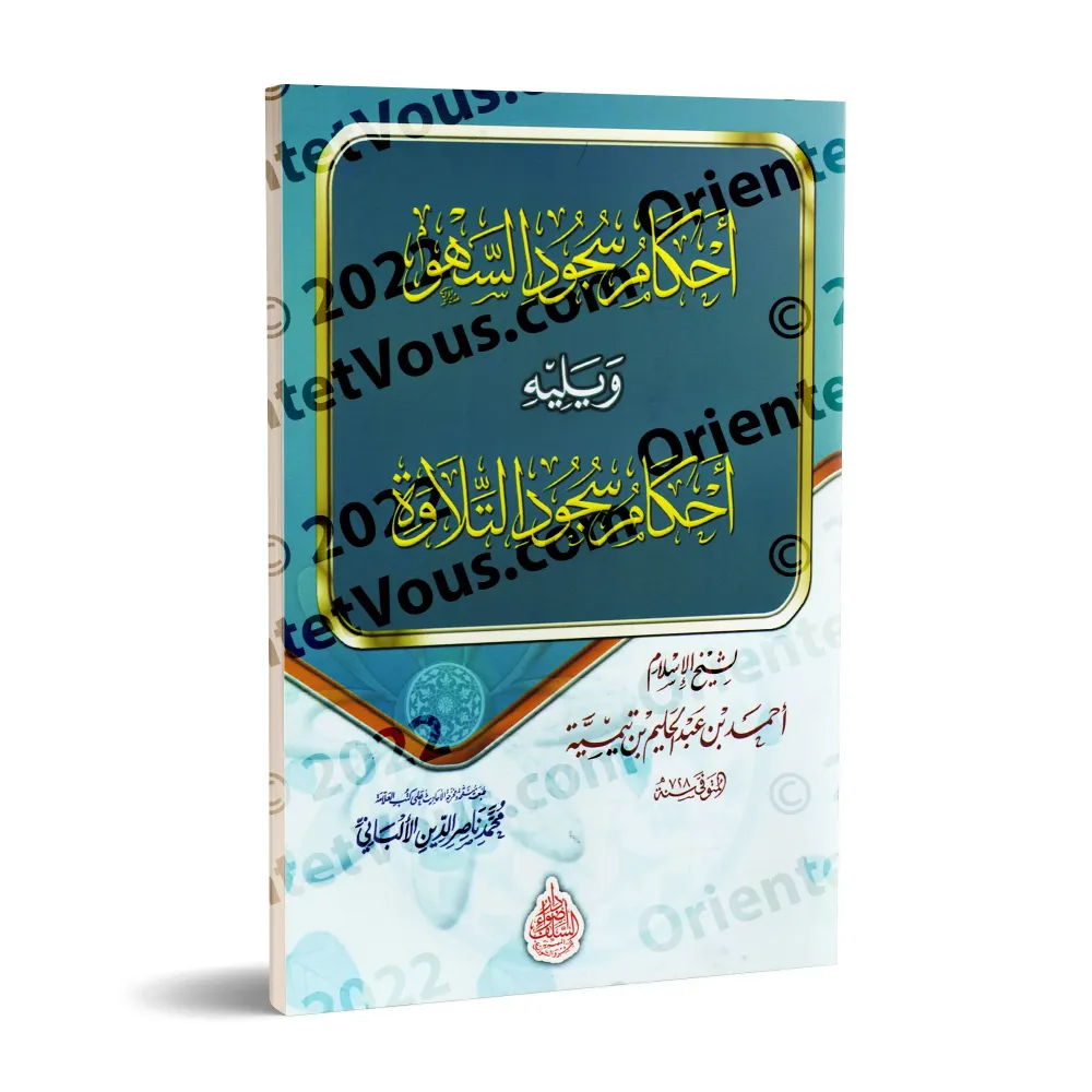 Règles de la prosternation de distraction suivies des Règles de la prosternation de la récitation/أحكام سجود السهو ويليه أحكام س