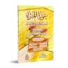 La pudeur de la femme en présence des membres de sa famille et des femmes/عورة المرأة أمام المحارم والنساء