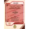 Explication de 'Trois Questions' [Bazmûl]/شرح رسالة ثلاث مسائل - بازمول