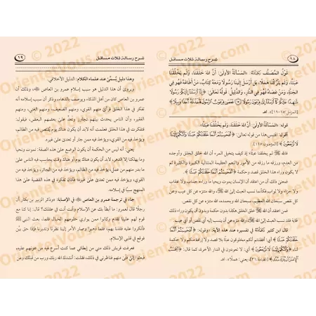 Explication de 'Trois Questions' [Bazmûl]/شرح رسالة ثلاث مسائل - بازمول