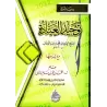 Explication d'un traité sur l'unicité de l'adoration/شرح رسالة في توحيد العبادة