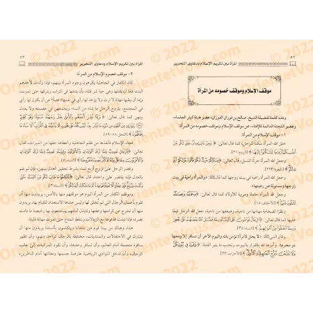 La femme entre dignité de l'Islam et subterfuge de liberté/المرأة بين تكريم الإسلام ودعاوى التحرير