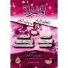 La femme entre dignité de l'Islam et subterfuge de liberté/المرأة بين تكريم الإسلام ودعاوى التحرير