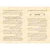 Le mérite de l'arabe et son apprentissage obligatoire pour les musulmans/فضل العربية ووجوب تعلمها على المسلمين