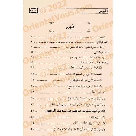 Acquisition en matière d'Histoire des Communautés et de Biographie du Prophète [Couverture Souple]/نيل السؤل من تاريخ الأمم وسير