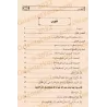 Acquisition en matière d'Histoire des Communautés et de Biographie du Prophète [Couverture Souple]/نيل السؤل من تاريخ الأمم وسير