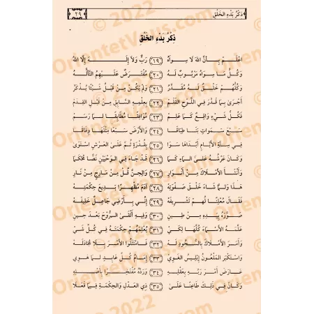 Acquisition en matière d'Histoire des Communautés et de Biographie du Prophète [Couverture Souple]/نيل السؤل من تاريخ الأمم وسير
