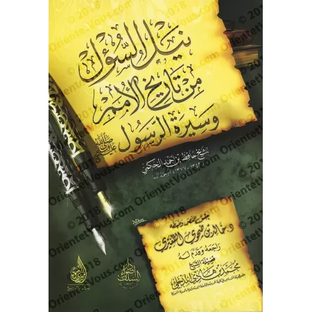 Acquisition en matière d'Histoire des Communautés et de Biographie du Prophète [Couverture Souple]/نيل السؤل من تاريخ الأمم وسير