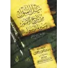 Acquisition en matière d'Histoire des Communautés et de Biographie du Prophète [Couverture Souple]/نيل السؤل من تاريخ الأمم وسير
