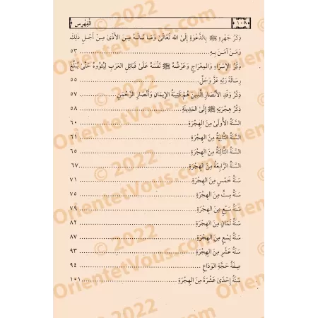 Acquisition en matière d'Histoire des Communautés et de Biographie du Prophète [Couverture Souple]/نيل السؤل من تاريخ الأمم وسير