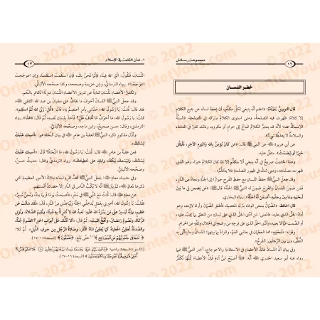Collection d'épîtres de cheikh Raslân/مجموعة رسائل للشيخ رسلان