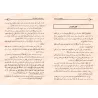 Collection d'épîtres de cheikh Raslân/مجموعة رسائل للشيخ رسلان