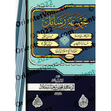 Collection d'épîtres de cheikh Raslân/مجموعة رسائل للشيخ رسلان