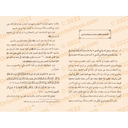 Explication de la composition poétique "al-Hâ'iyyah" sur la croyance [al-Badr]/التحفة السنية شرح منظومة ابن أبي داود الحائية - ع