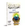 Explication de la composition poétique "al-Hâ'iyyah" sur la croyance [al-Badr]/التحفة السنية شرح منظومة ابن أبي داود الحائية - ع
