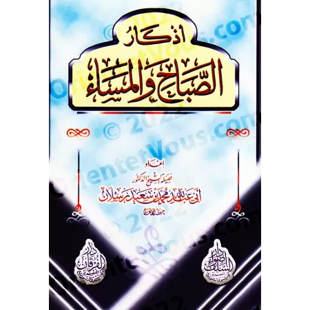 Invocations du matin et du soir [Raslân]/أذكار الصباح والمساء - رسلان