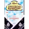 Invocations du matin et du soir [Raslân]/أذكار الصباح والمساء - رسلان