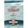 Commentaire sur le chapitre : "La patience face aux décrets d'Allah comme partie de la foi en Allah" de Sheikh al-'Uthaymîn/التع