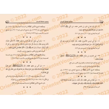 L'obligation de préserver sa langue/وجوب حفظ اللسان