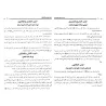 Les règles religieuses relatives à la femme [Ibn al-Jawzî]/أحكام النساء لابن الجوزي