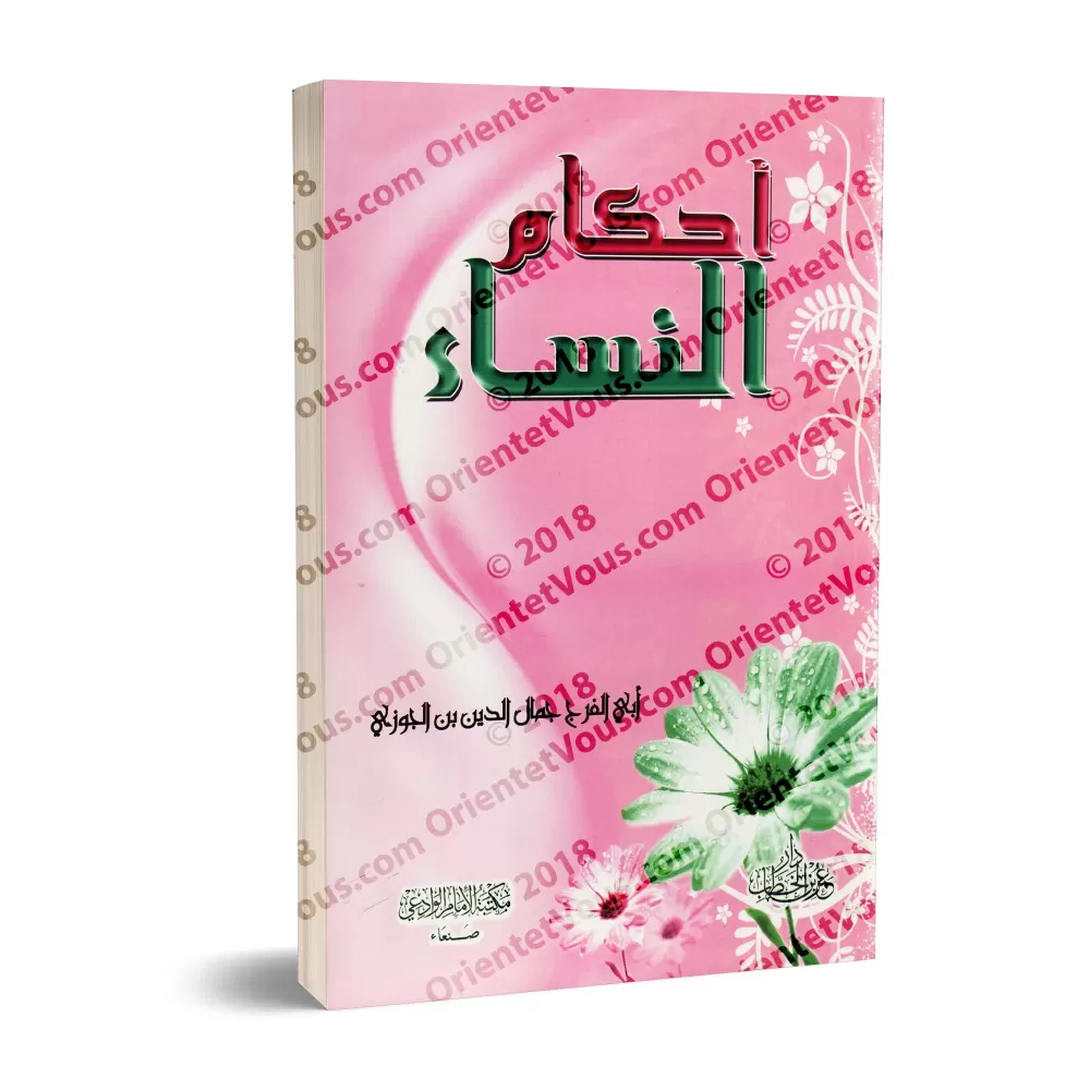 Les règles religieuses relatives à la femme [Ibn al-Jawzî]/أحكام النساء لابن الجوزي