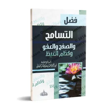 L'indulgence, le pardon et la gestion de la colère/فضل التسامح والصفح والعفو وكظم الغيظ