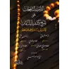 Explication de "Kashf as-Shubuhât" [Ibn Bâz - avec commentaires de plusieurs savants]/الدرر النافعات على شرح كشف الشبهات 