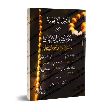 Explication de "Kashf as-Shubuhât" [Ibn Bâz - avec commentaires de plusieurs savants]/الدرر النافعات على شرح كشف الشبهات 