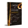 Explication de "Kashf as-Shubuhât" [Ibn Bâz - avec commentaires de plusieurs savants]/الدرر النافعات على شرح كشف الشبهات 