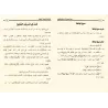 Explication du poème : "Nazm al-Maqsûd" sur la science du Sarf [Ibrâhîm al-Faqîhi]/عون المعبود في شرح نظم المقصود في الصرف - إبر