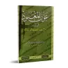 Explication du poème : "Nazm al-Maqsûd" sur la science du Sarf [Ibrâhîm al-Faqîhi]/عون المعبود في شرح نظم المقصود في الصرف - إبر