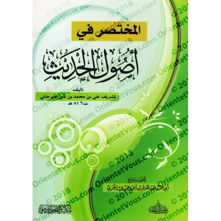 Al-Mukhtasar fî Usûl al-Hadîth d'al-Jurjânî/المختصر في أصول الحديث للجرجاني