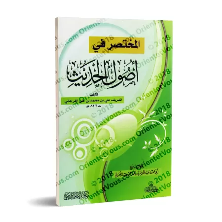 Al-Mukhtasar fî Usûl al-Hadîth d'al-Jurjânî/المختصر في أصول الحديث للجرجاني
