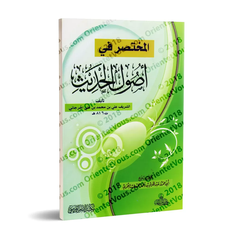 Al-Mukhtasar fî Usûl al-Hadîth d'al-Jurjânî/المختصر في أصول الحديث للجرجاني