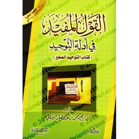 Al-Qawl al-Mufîd - Kitâb at-Tawhîd as-Saghîr (Résumé de Leçon de Tawhid)/القول المفيد في أدلة التوحيد - كتاب التوحيد الصغير